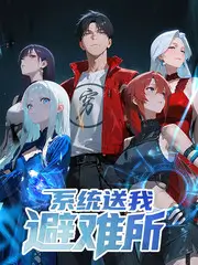 综艺名场面合集：出发吧朋友沙漠露营夜谈